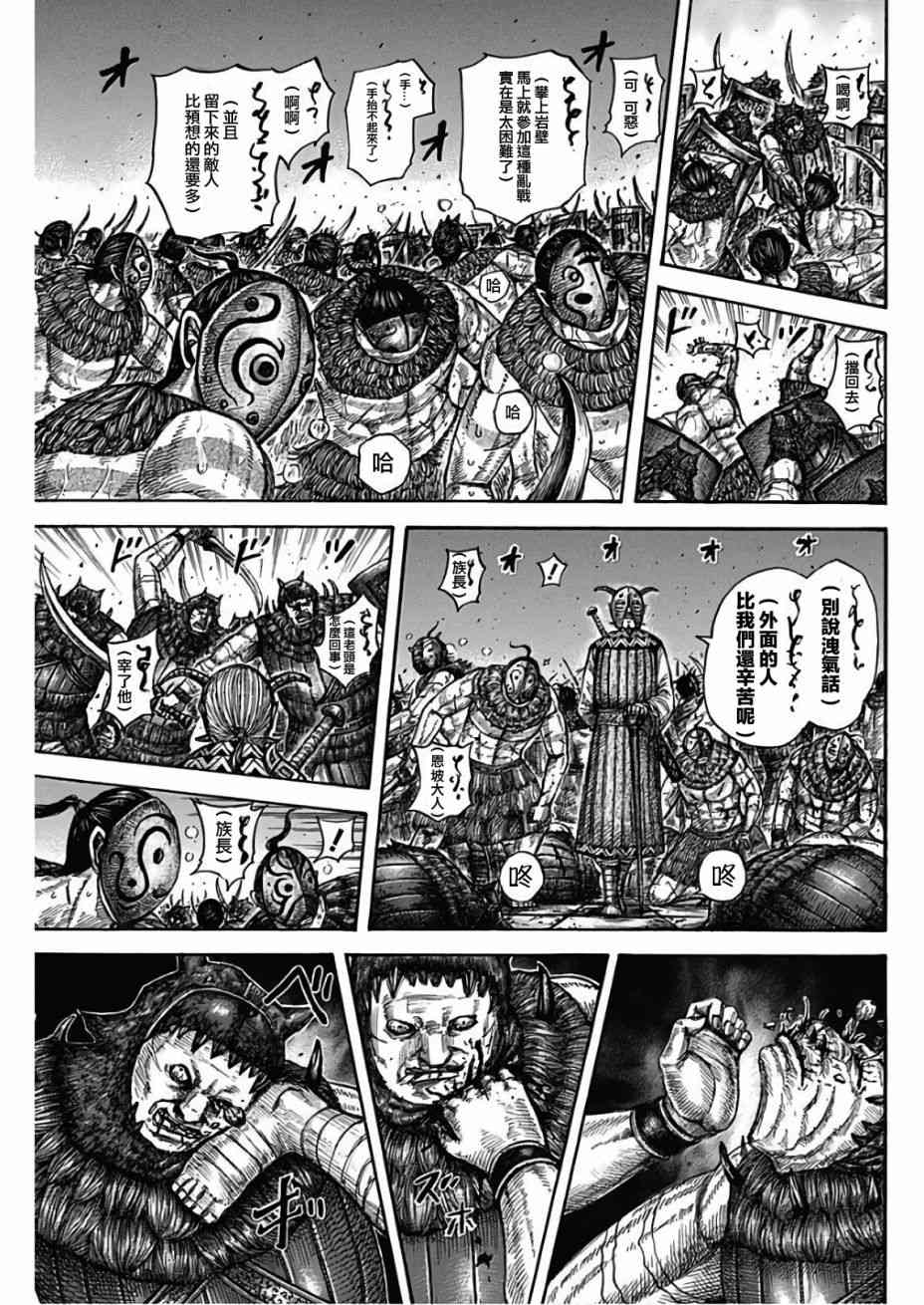 《王者天下》漫画最新章节第572话免费下拉式在线观看章节第【3】张图片