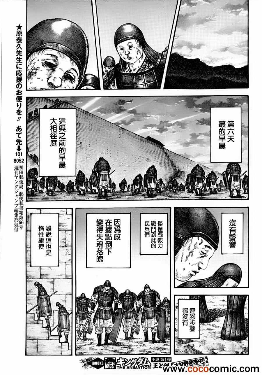 《王者天下》漫画最新章节第343话免费下拉式在线观看章节第【3】张图片