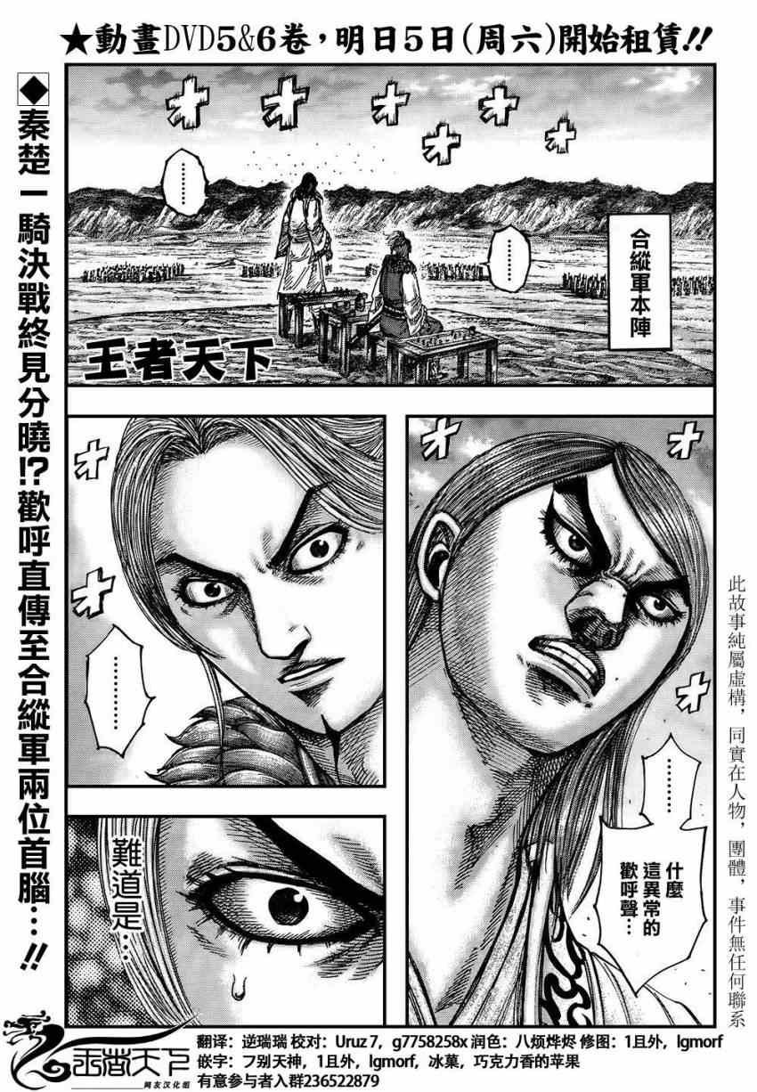 《王者天下》漫画最新章节第315话免费下拉式在线观看章节第【1】张图片