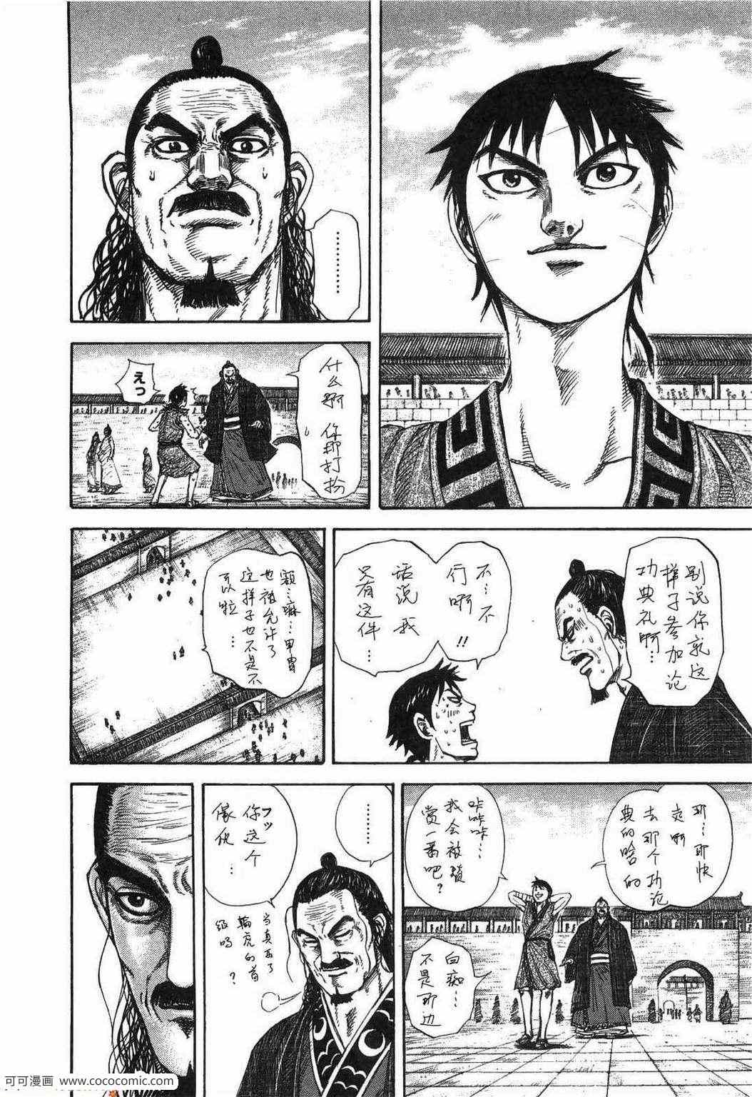 《王者天下》漫画最新章节第23卷免费下拉式在线观看章节第【65】张图片