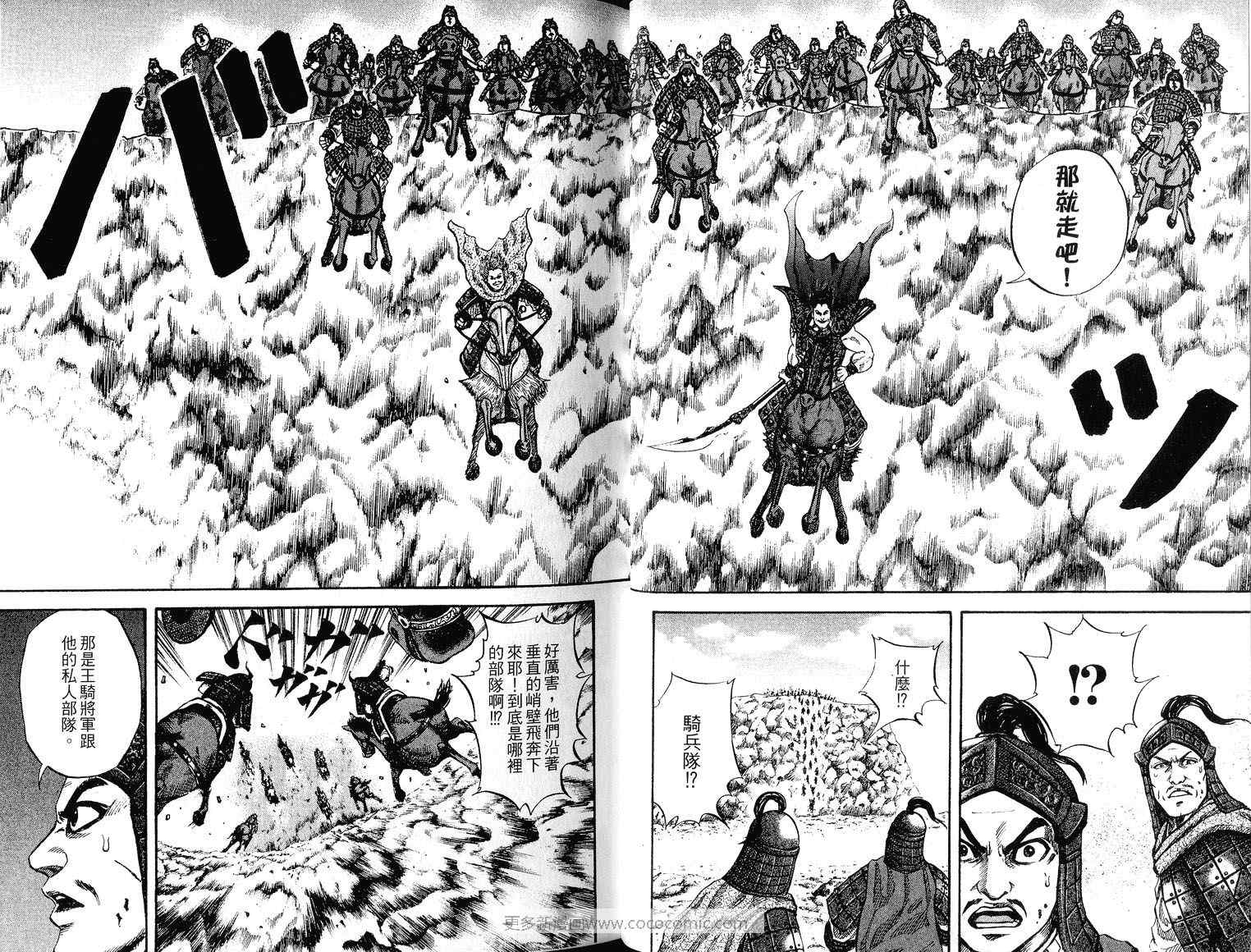 《王者天下》漫画最新章节第7卷免费下拉式在线观看章节第【18】张图片