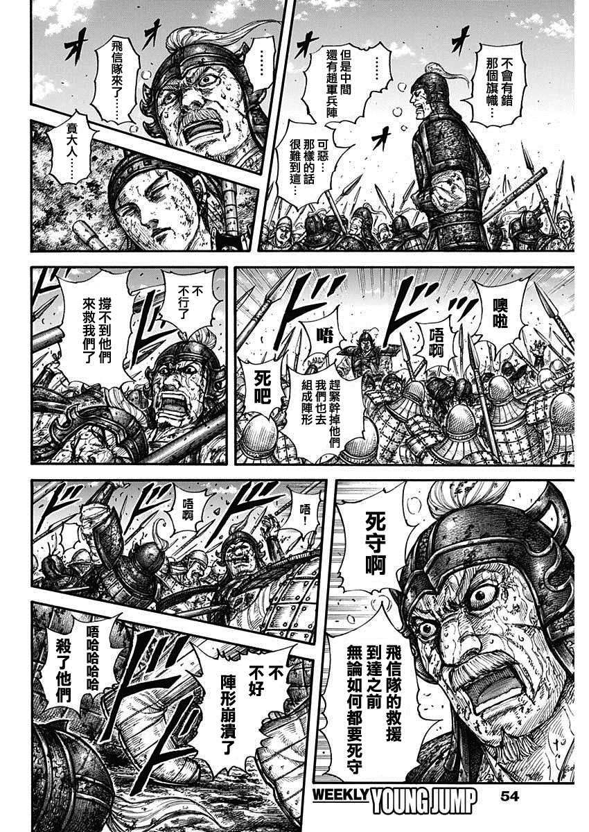 《王者天下》漫画最新章节第679话 攻略的线索免费下拉式在线观看章节第【5】张图片