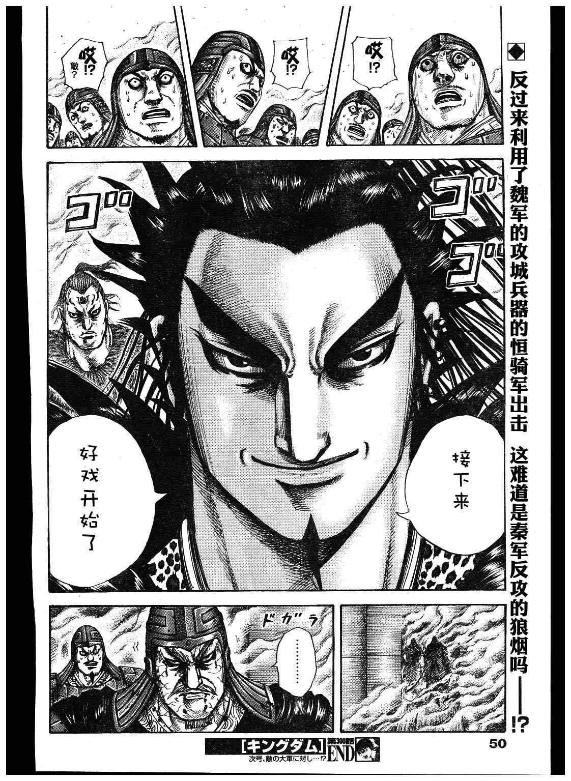 《王者天下》漫画最新章节第300话免费下拉式在线观看章节第【18】张图片