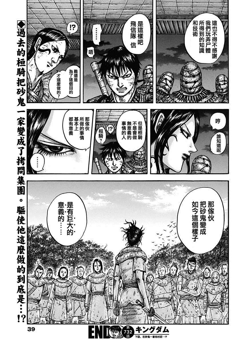 《王者天下》漫画最新章节第732话 砂鬼的技术免费下拉式在线观看章节第【21】张图片