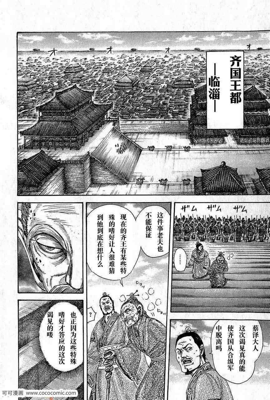 《王者天下》漫画最新章节第265话免费下拉式在线观看章节第【4】张图片