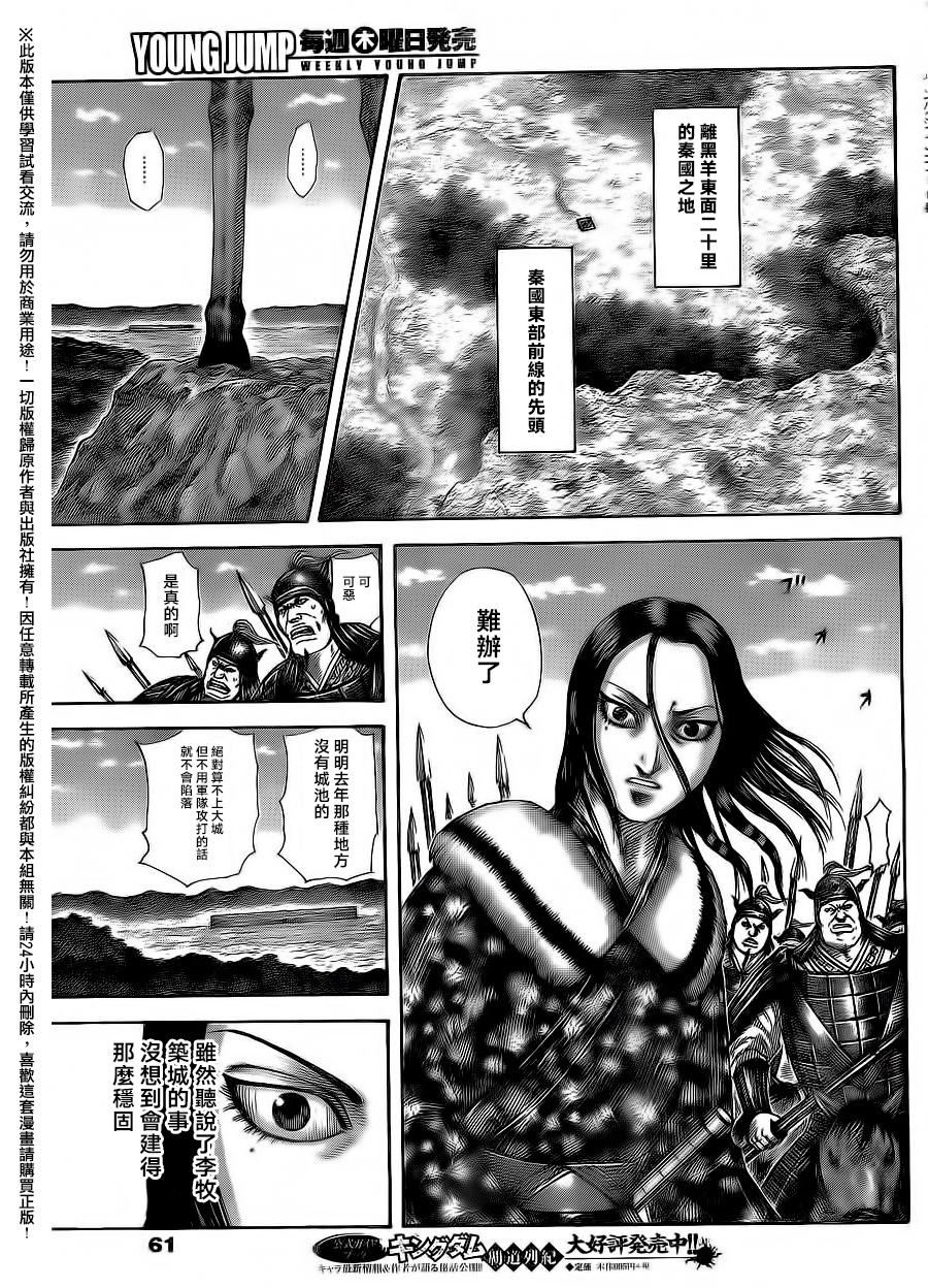 《王者天下》漫画最新章节第496话免费下拉式在线观看章节第【11】张图片