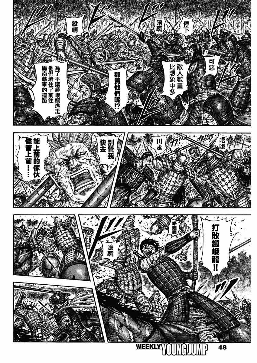 《王者天下》漫画最新章节第596话免费下拉式在线观看章节第【16】张图片