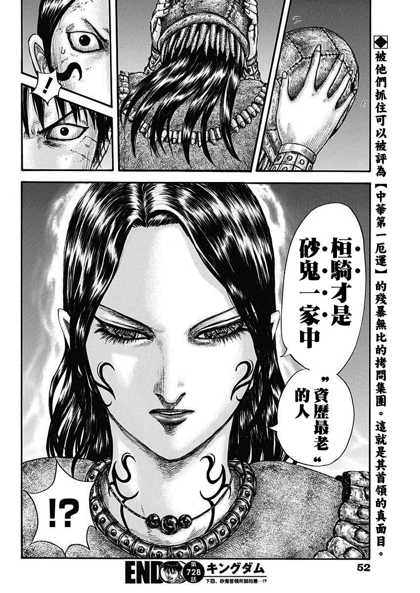 《王者天下》漫画最新章节第728话 资历最老免费下拉式在线观看章节第【19】张图片