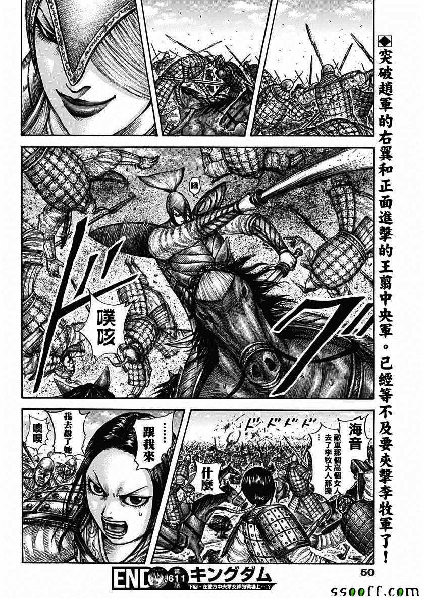 《王者天下》漫画最新章节第611话免费下拉式在线观看章节第【17】张图片