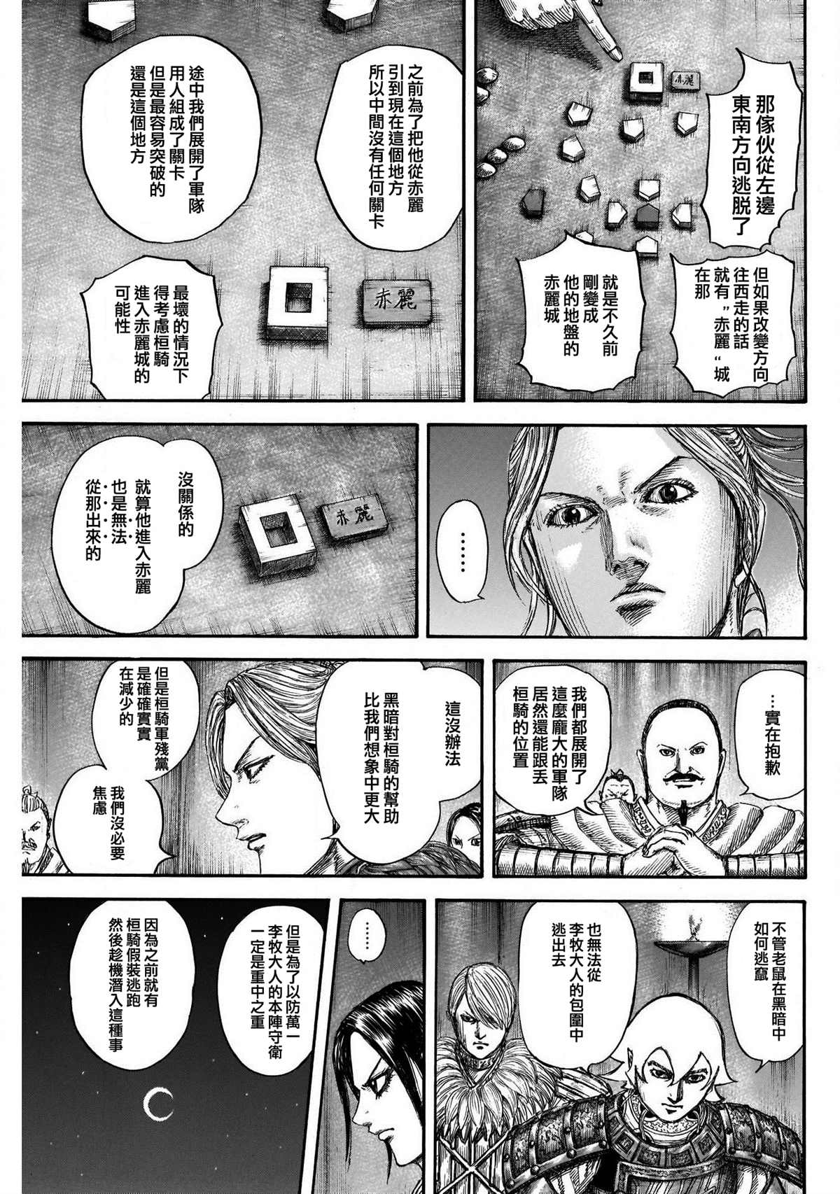 《王者天下》漫画最新章节第729话 好看的孩子免费下拉式在线观看章节第【13】张图片