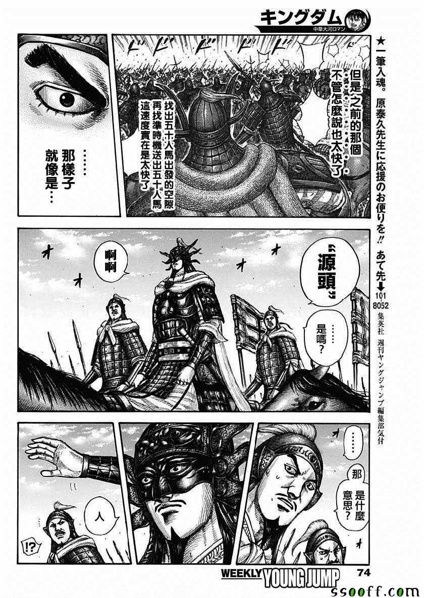 《王者天下》漫画最新章节第606话免费下拉式在线观看章节第【9】张图片