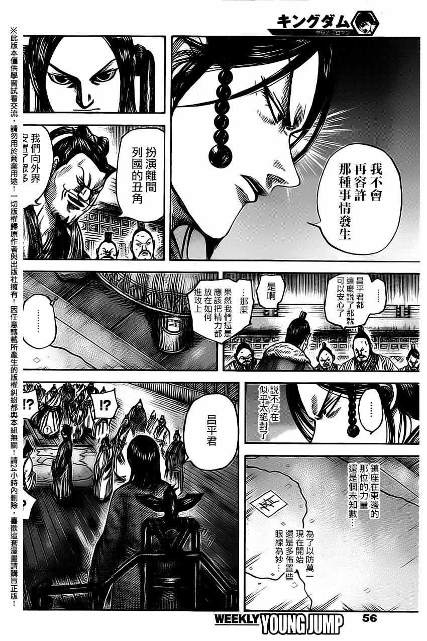 《王者天下》漫画最新章节第486话免费下拉式在线观看章节第【4】张图片