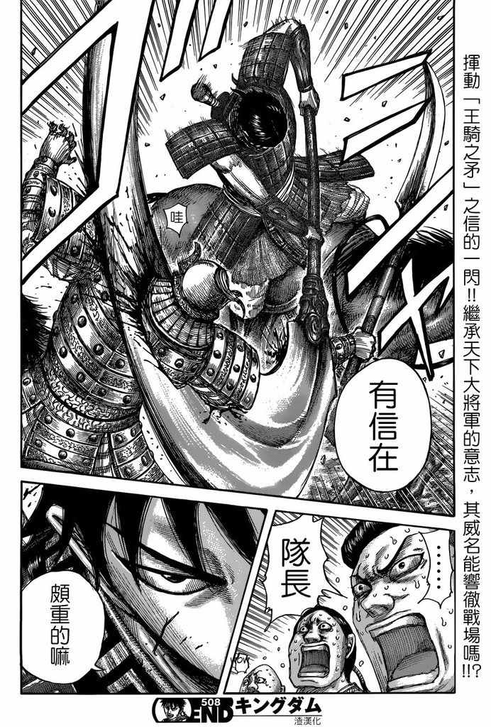 《王者天下》漫画最新章节第508话免费下拉式在线观看章节第【18】张图片