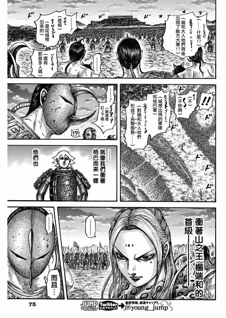 《王者天下》漫画最新章节第565话免费下拉式在线观看章节第【15】张图片