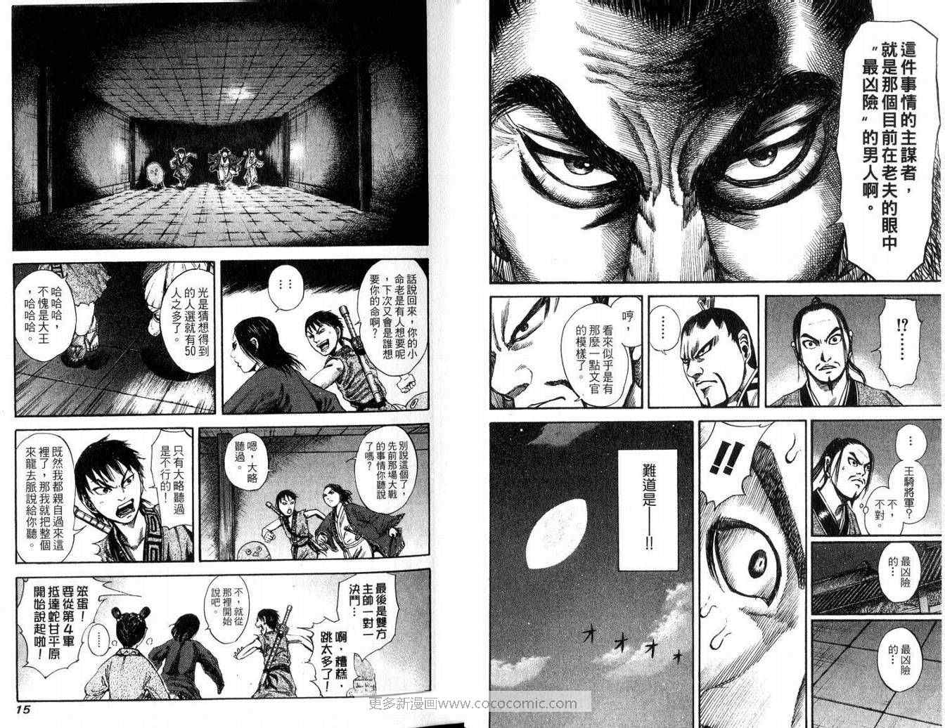 《王者天下》漫画最新章节第9卷免费下拉式在线观看章节第【9】张图片