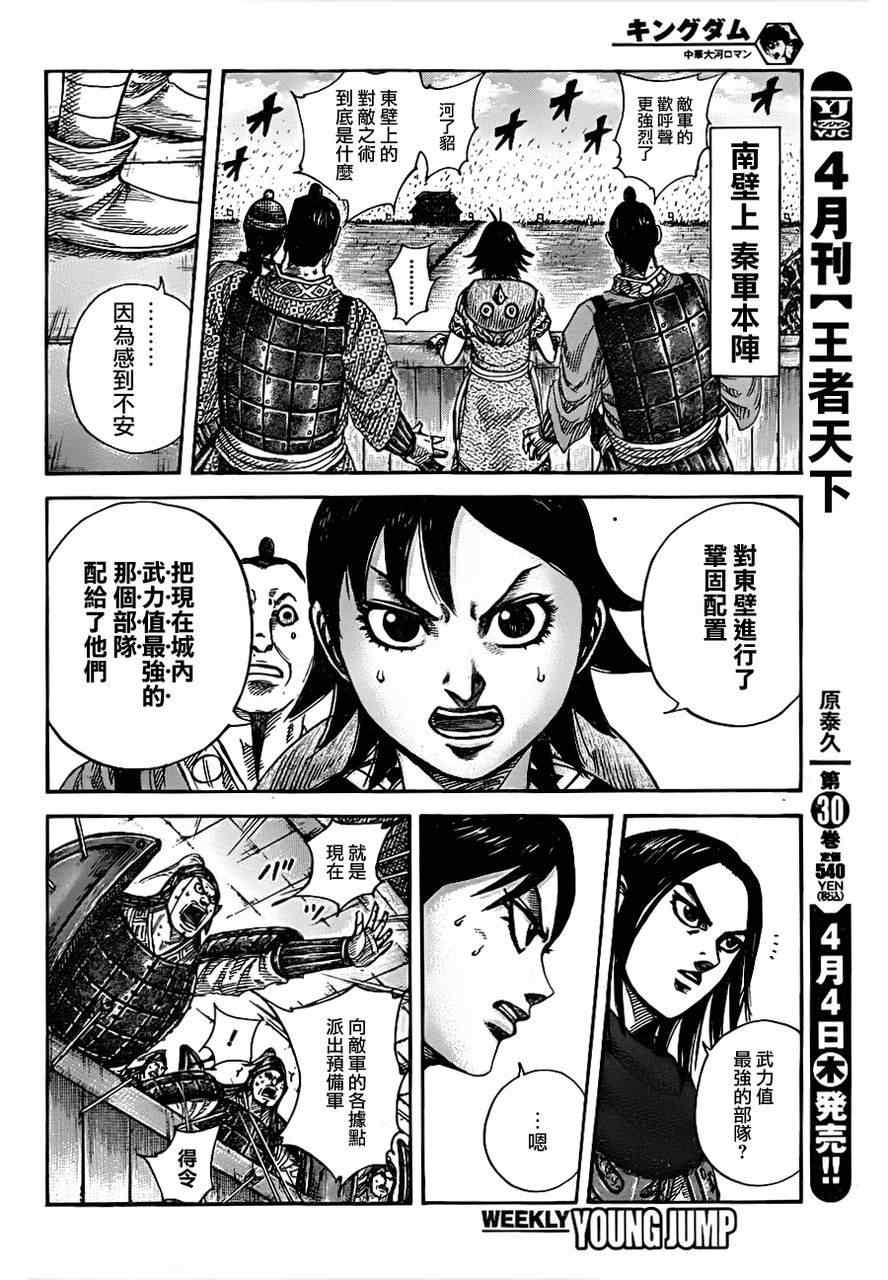 《王者天下》漫画最新章节第334话免费下拉式在线观看章节第【4】张图片