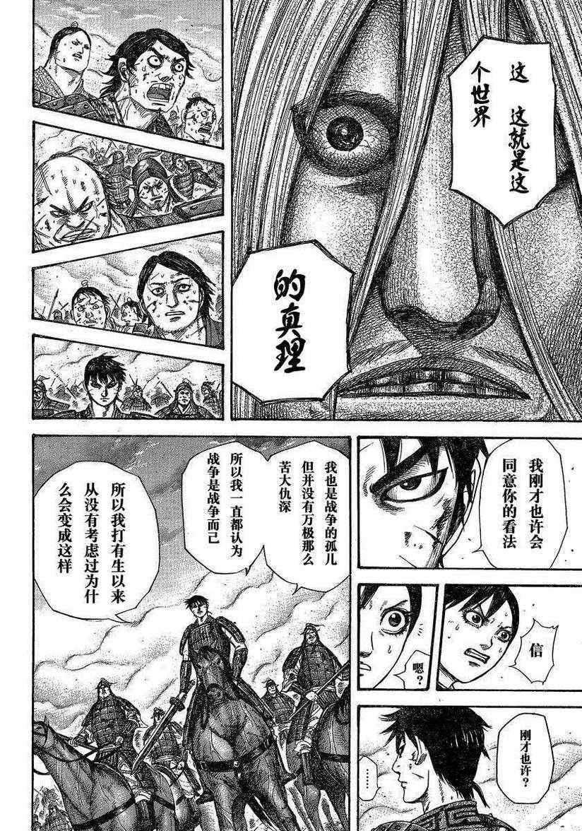 《王者天下》漫画最新章节第286话免费下拉式在线观看章节第【16】张图片