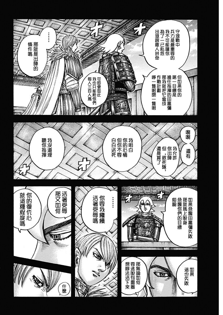 《王者天下》漫画最新章节第706话免费下拉式在线观看章节第【12】张图片