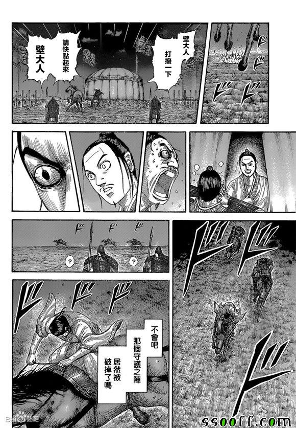 《王者天下》漫画最新章节第539话免费下拉式在线观看章节第【14】张图片