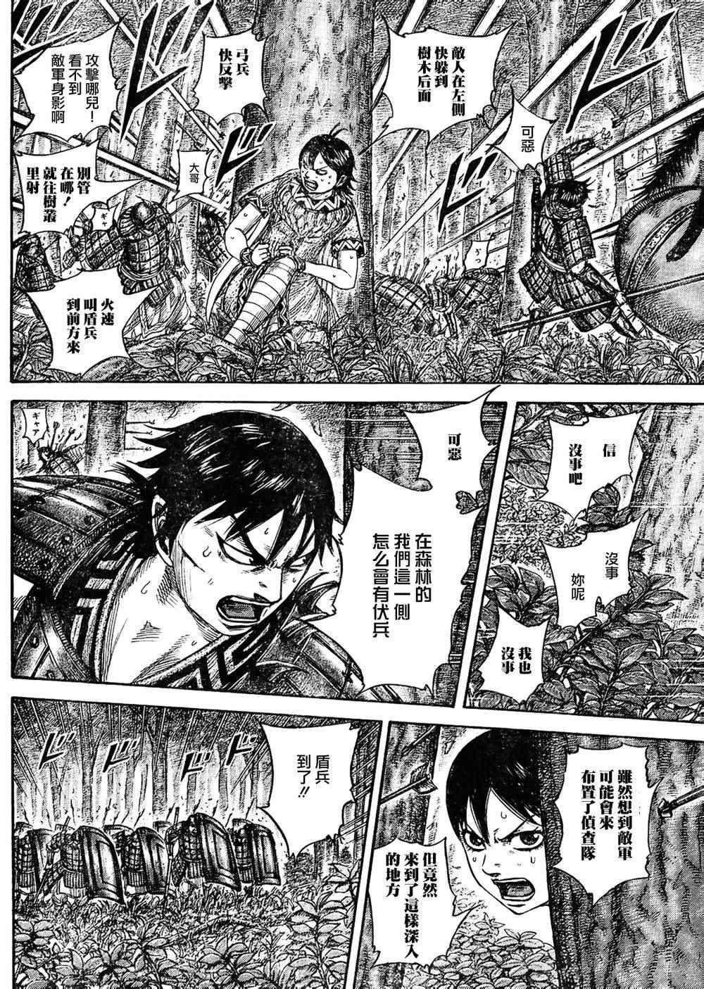 《王者天下》漫画最新章节第445话免费下拉式在线观看章节第【8】张图片