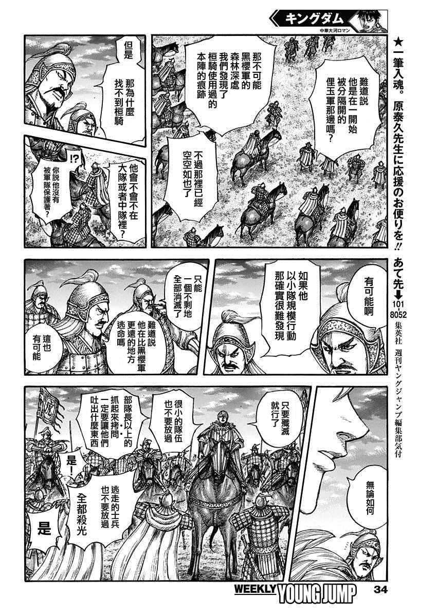 《王者天下》漫画最新章节第691话 军烘数免费下拉式在线观看章节第【4】张图片