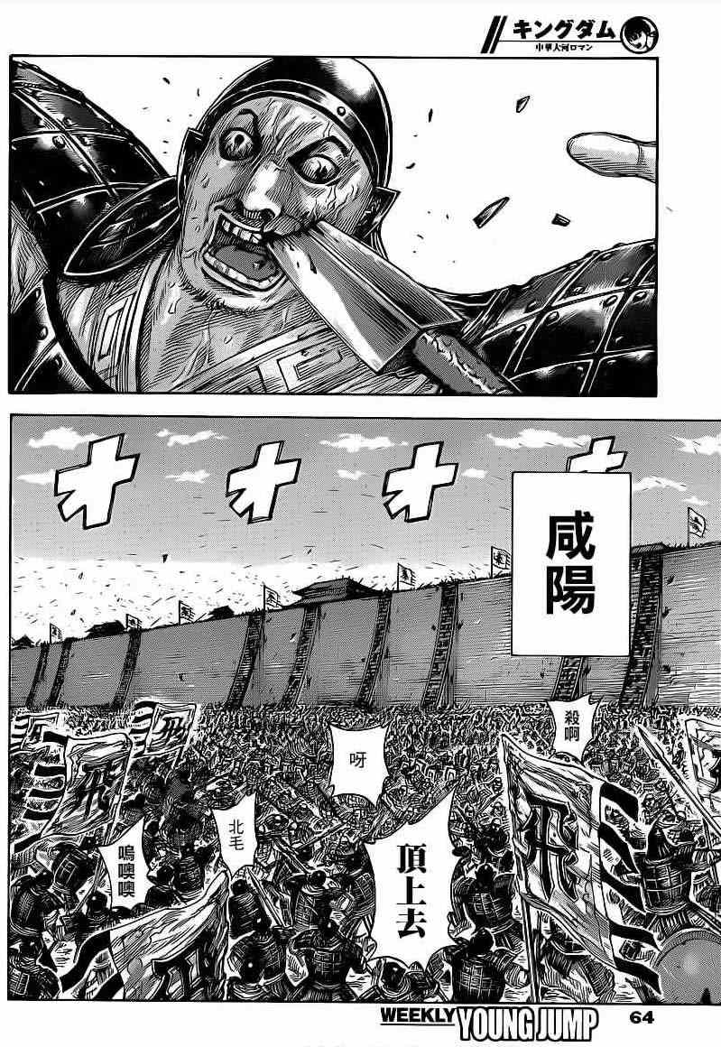 《王者天下》漫画最新章节第421话免费下拉式在线观看章节第【8】张图片