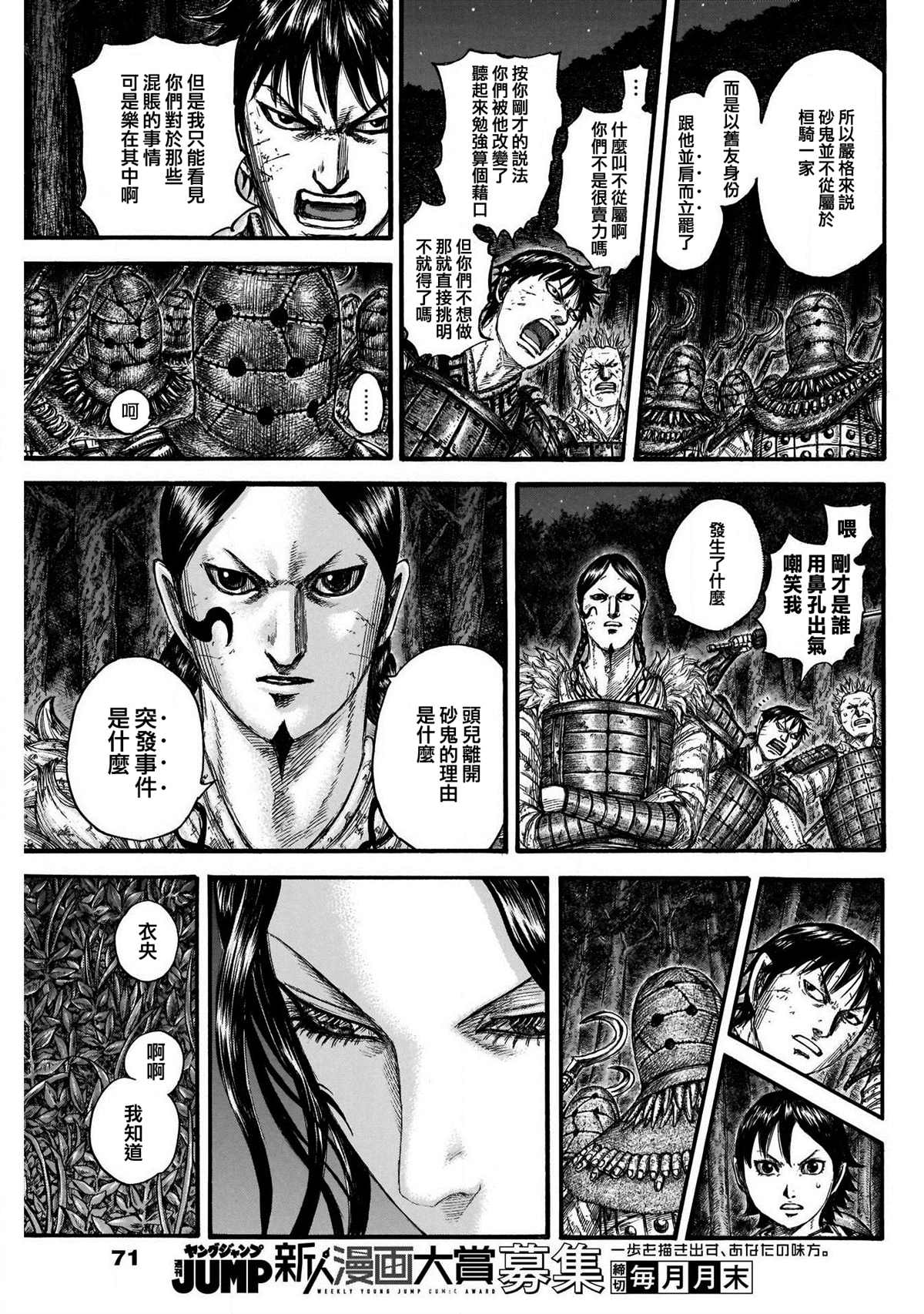 《王者天下》漫画最新章节第729话 好看的孩子免费下拉式在线观看章节第【9】张图片