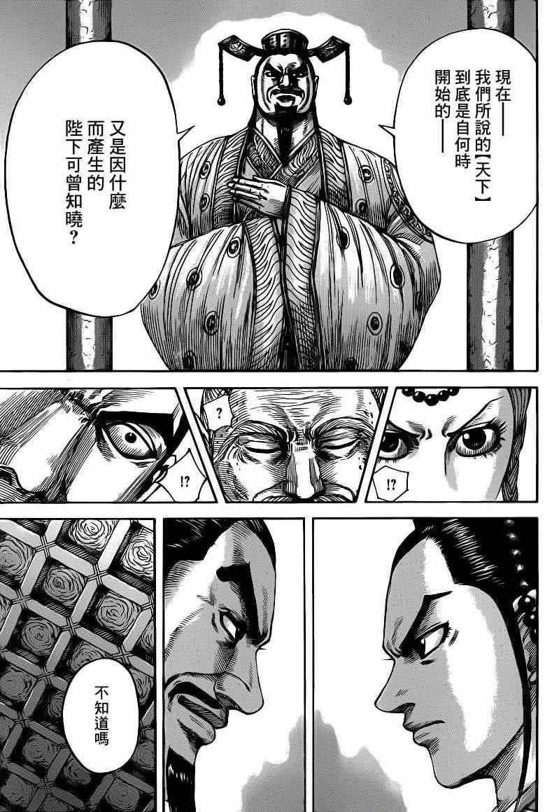 《王者天下》漫画最新章节第423话免费下拉式在线观看章节第【15】张图片