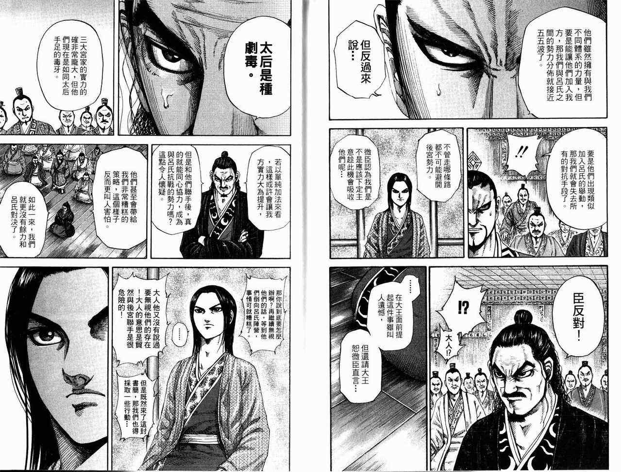 《王者天下》漫画最新章节第17卷免费下拉式在线观看章节第【101】张图片