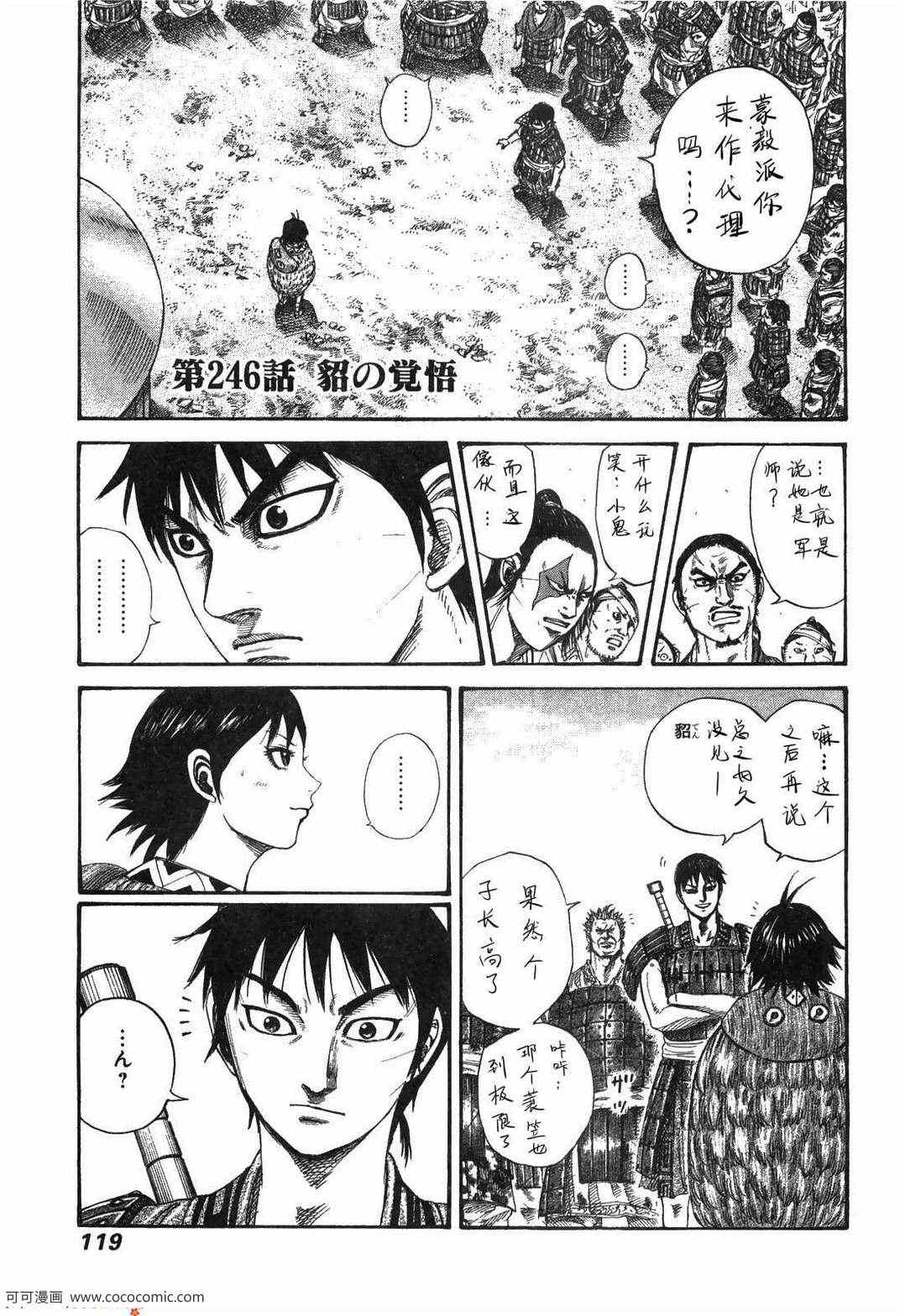 《王者天下》漫画最新章节第23卷免费下拉式在线观看章节第【114】张图片