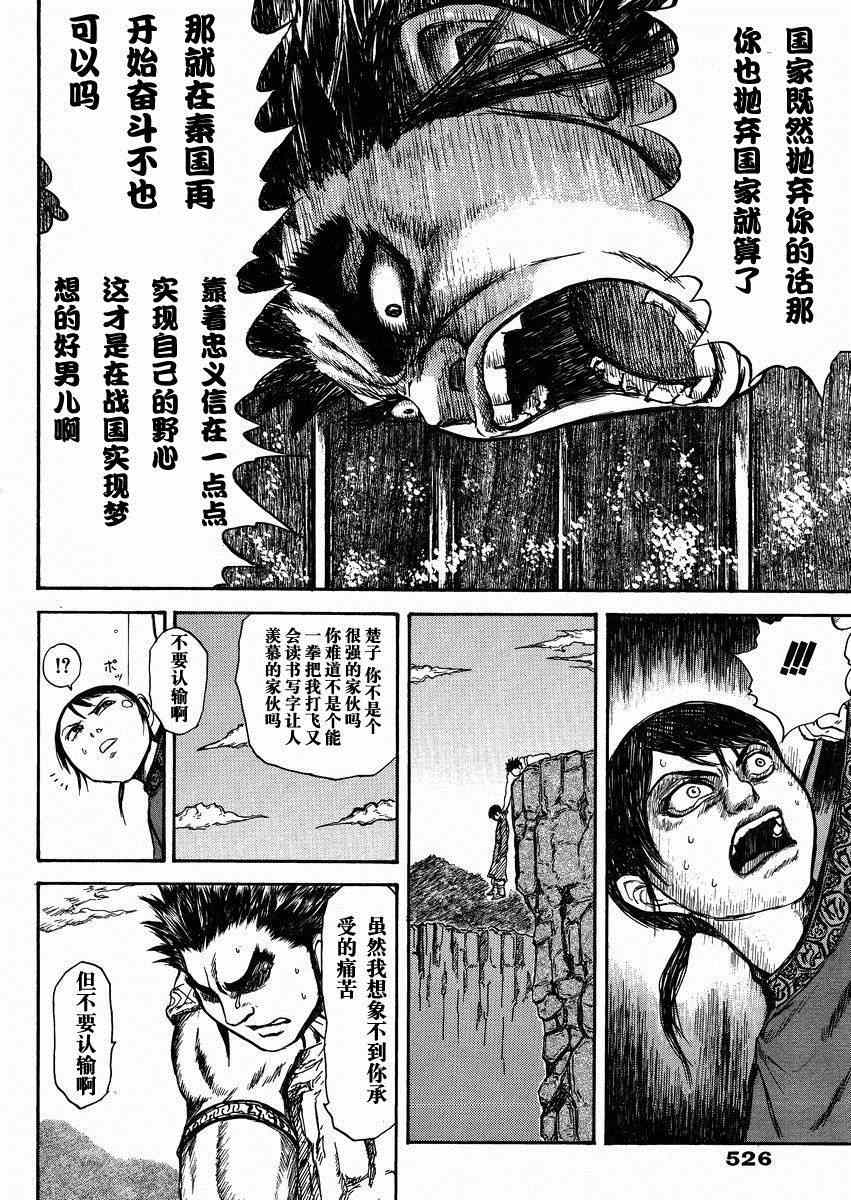 《王者天下》漫画最新章节总集篇2免费下拉式在线观看章节第【20】张图片