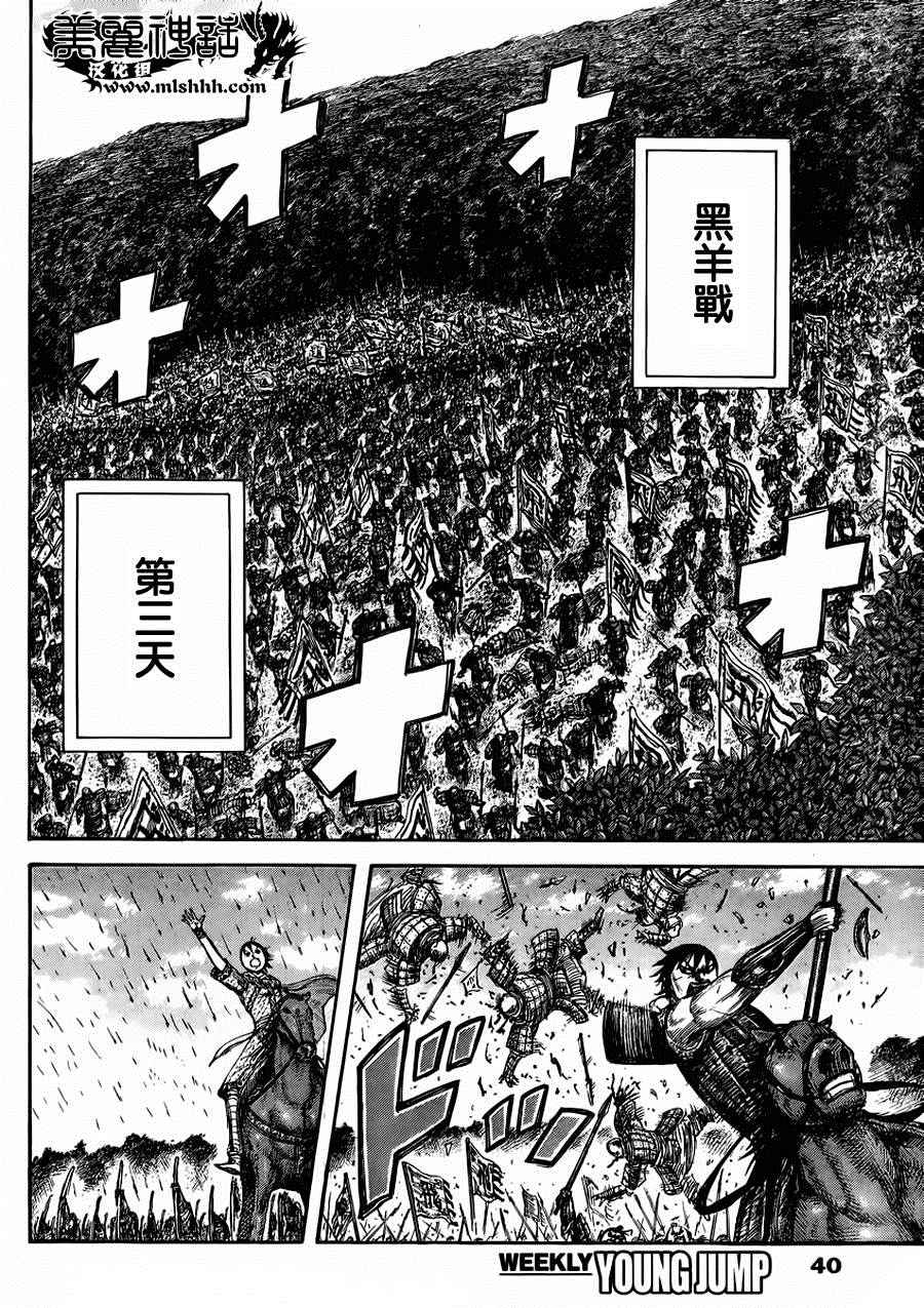 《王者天下》漫画最新章节第460话免费下拉式在线观看章节第【6】张图片