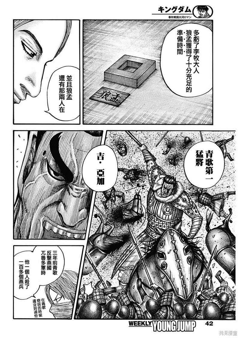 《王者天下》漫画最新章节第710话免费下拉式在线观看章节第【11】张图片