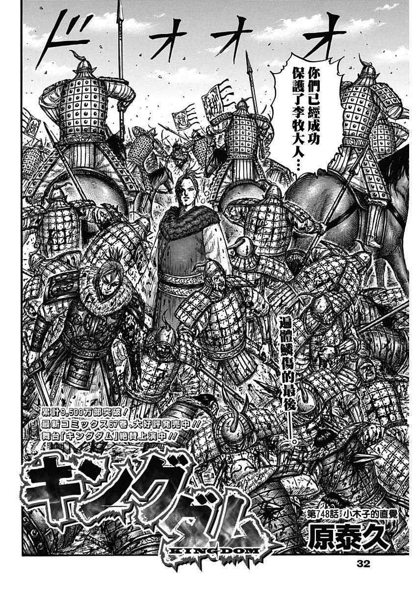 《王者天下》漫画最新章节第748话 小木子的直觉免费下拉式在线观看章节第【2】张图片