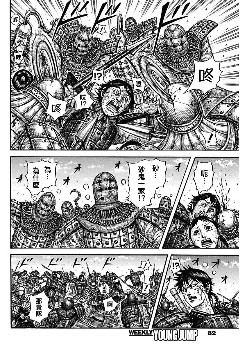 《王者天下》漫画最新章节第745话 试看版免费下拉式在线观看章节第【13】张图片