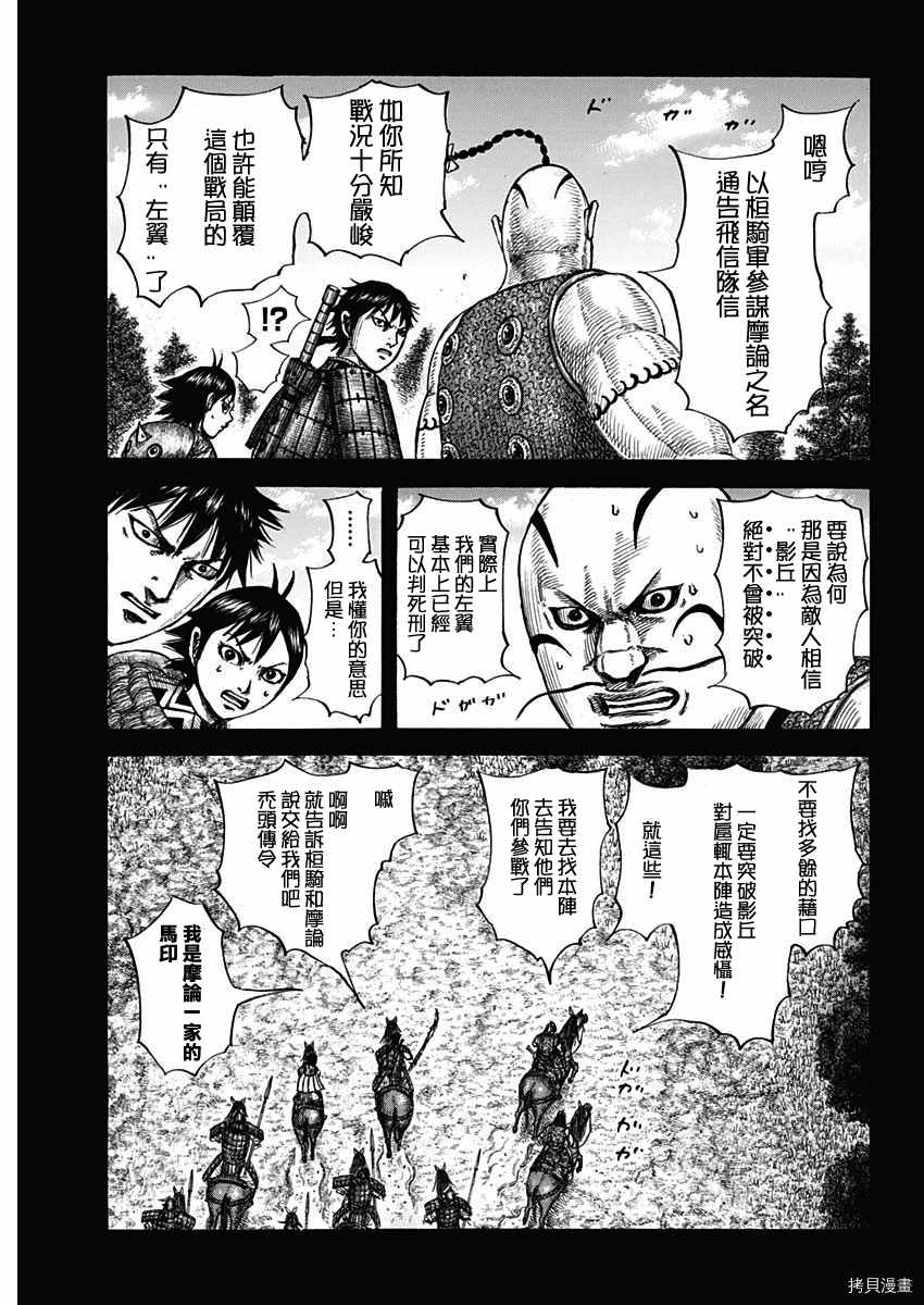 《王者天下》漫画最新章节第678话 影丘免费下拉式在线观看章节第【5】张图片