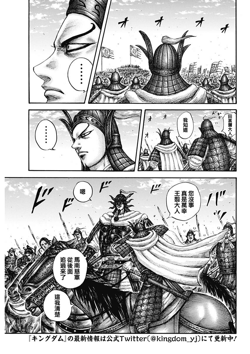 《王者天下》漫画最新章节第625话免费下拉式在线观看章节第【3】张图片