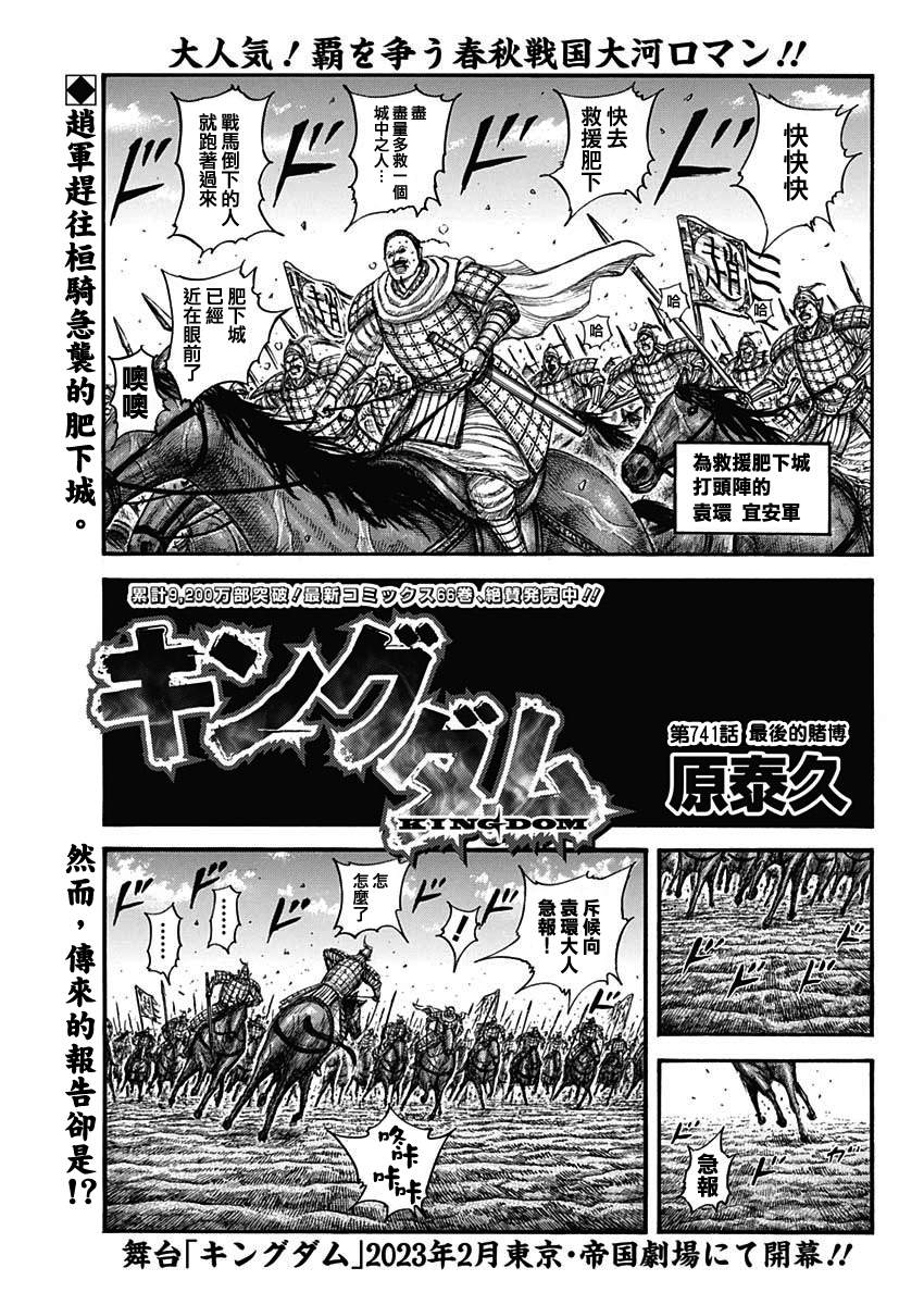 《王者天下》漫画最新章节第741话 最后的赌博免费下拉式在线观看章节第【1】张图片