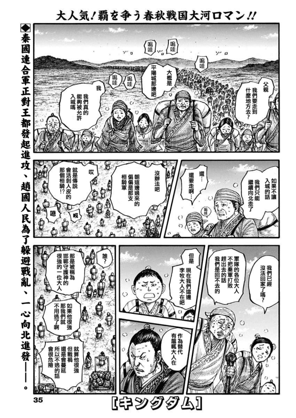 《王者天下》漫画最新章节第676话 干渴的理由免费下拉式在线观看章节第【2】张图片