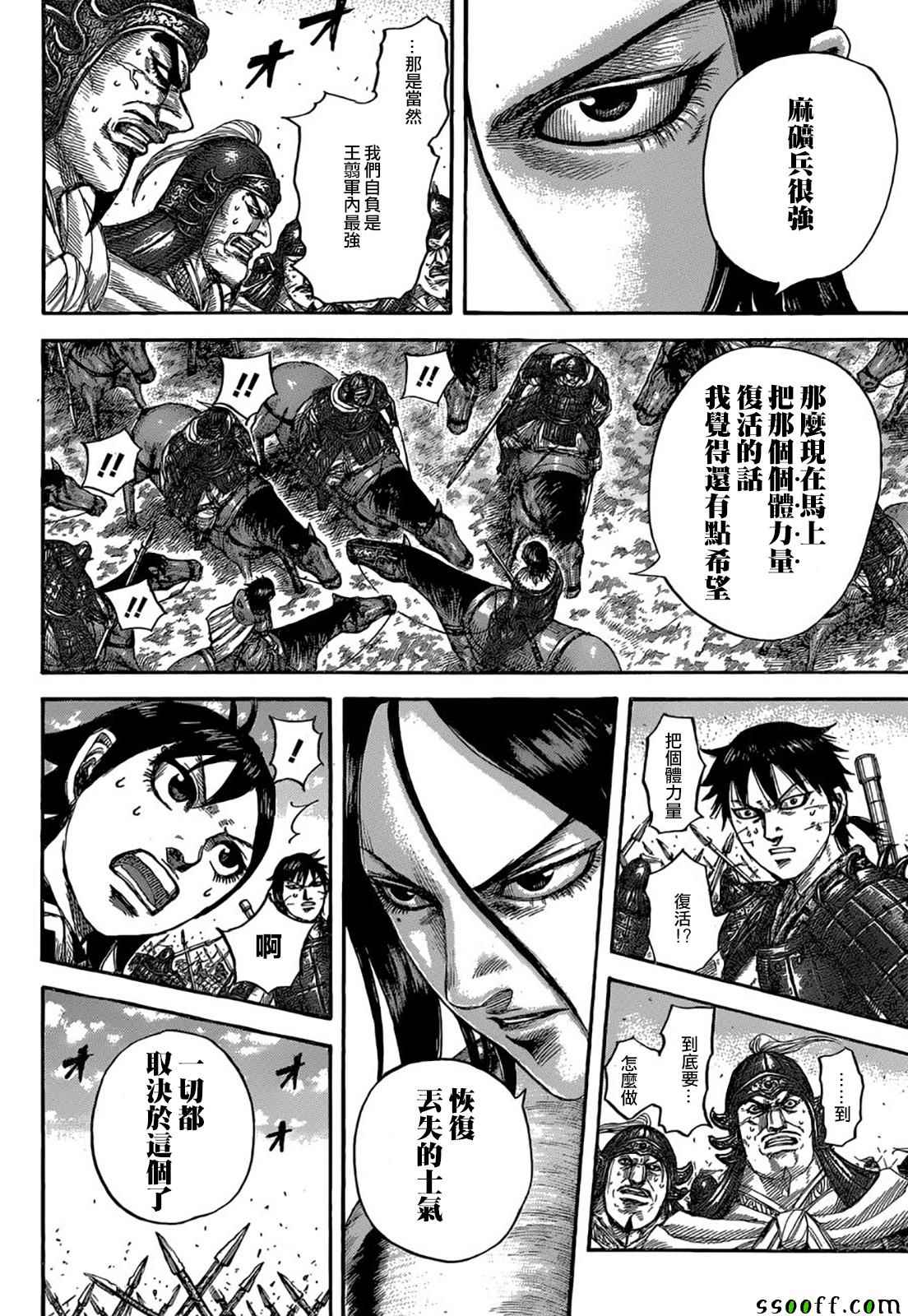 《王者天下》漫画最新章节第533话免费下拉式在线观看章节第【6】张图片