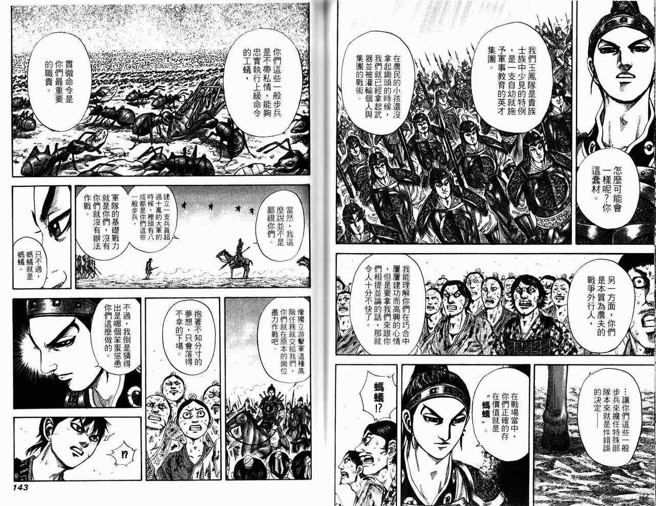 《王者天下》漫画最新章节第17卷免费下拉式在线观看章节第【71】张图片