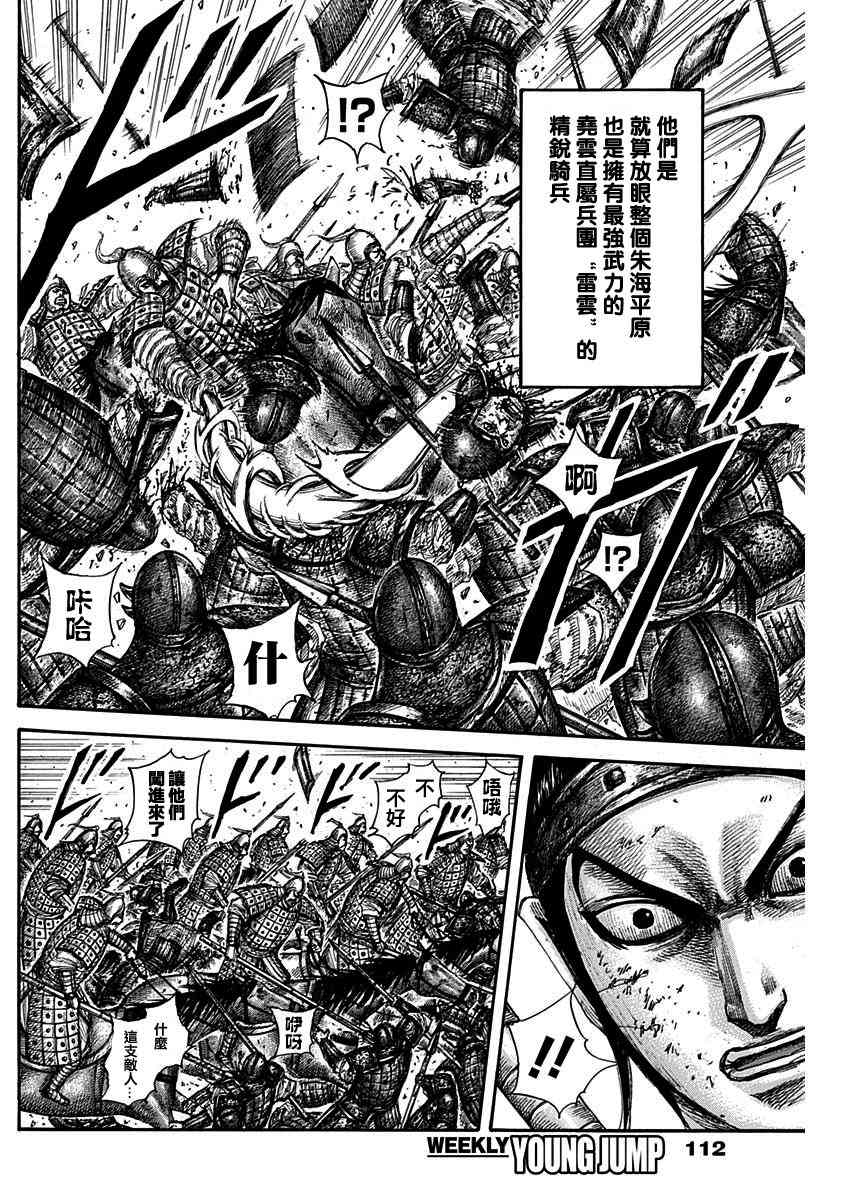 《王者天下》漫画最新章节第584话免费下拉式在线观看章节第【14】张图片