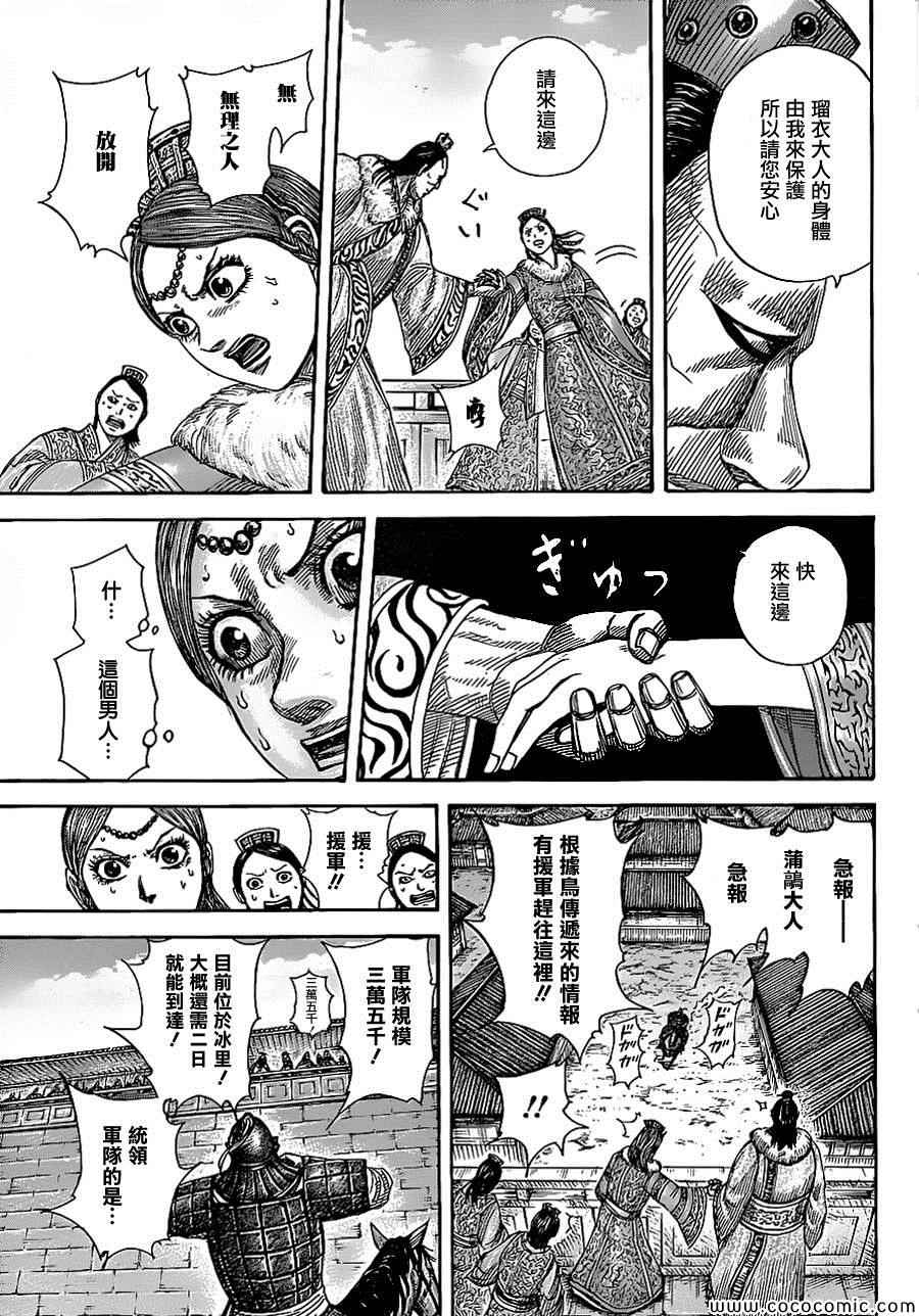 《王者天下》漫画最新章节第370话免费下拉式在线观看章节第【16】张图片