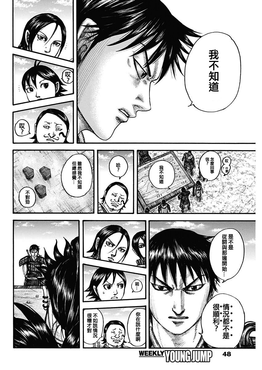 《王者天下》漫画最新章节第711话免费下拉式在线观看章节第【16】张图片