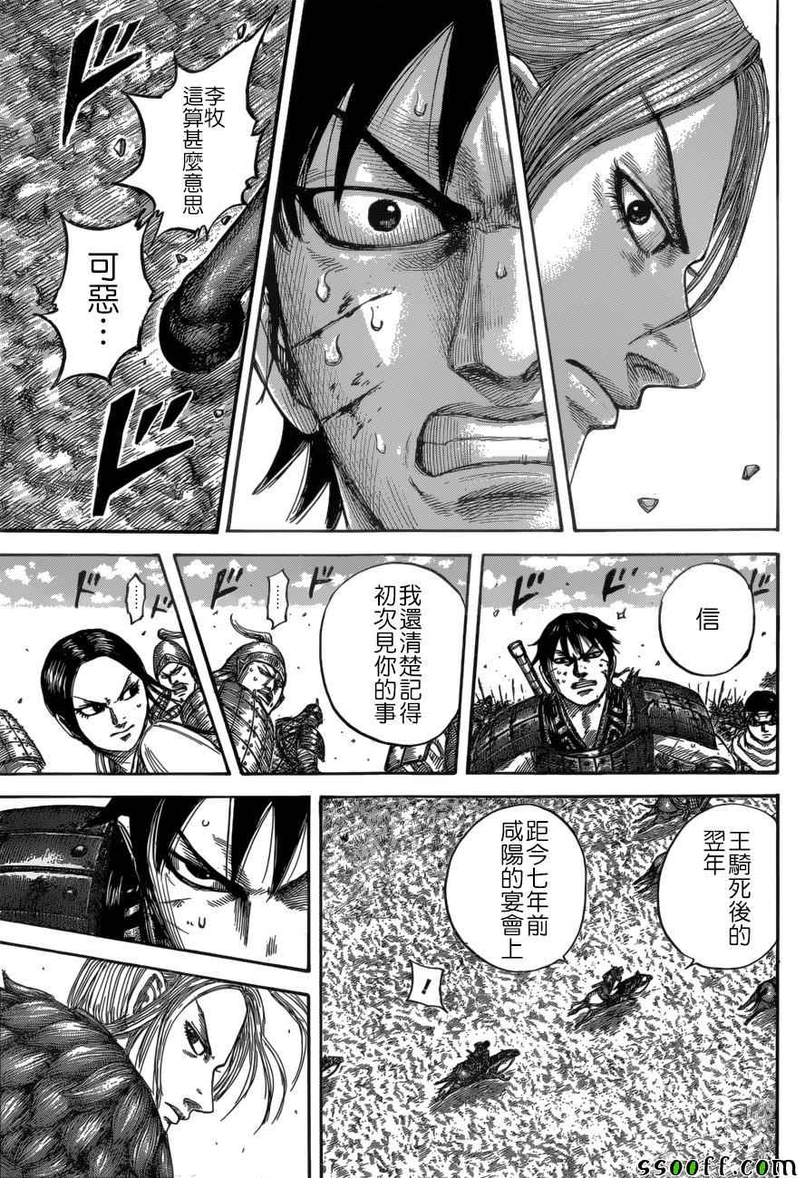 《王者天下》漫画最新章节第532话免费下拉式在线观看章节第【9】张图片