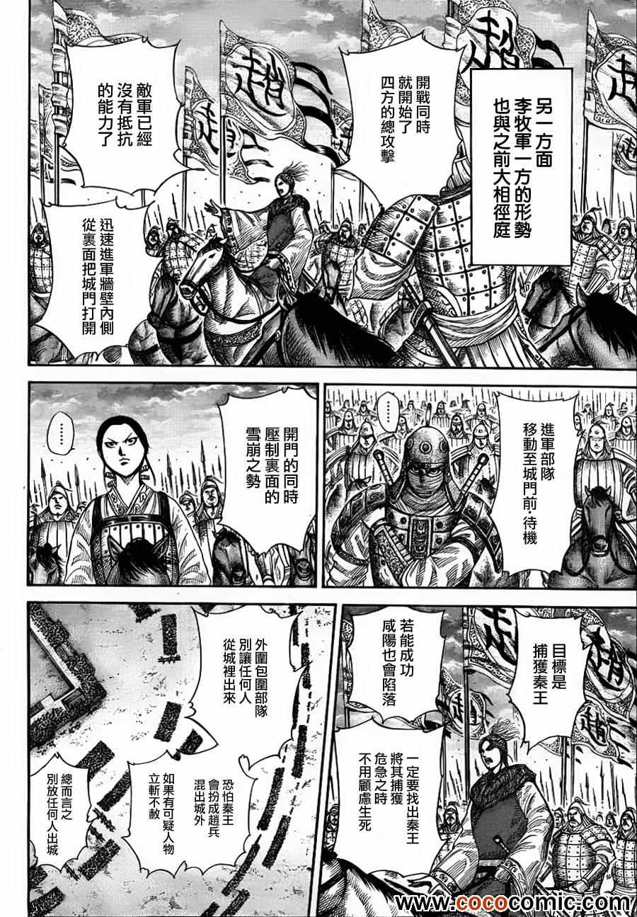 《王者天下》漫画最新章节第343话免费下拉式在线观看章节第【6】张图片