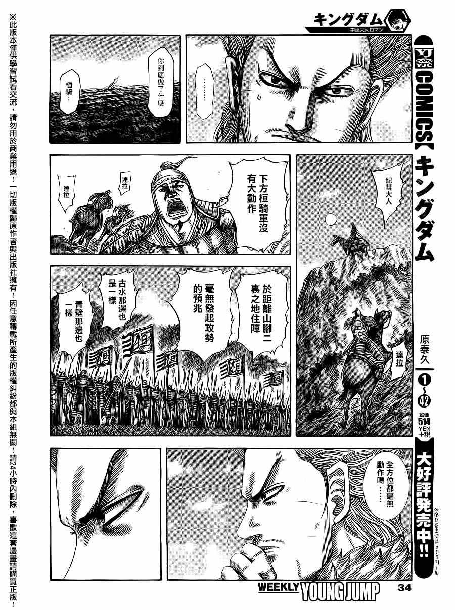 《王者天下》漫画最新章节第476话免费下拉式在线观看章节第【4】张图片