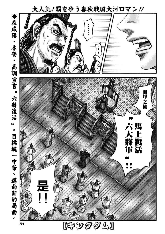 《王者天下》漫画最新章节第671话 任命仪式免费下拉式在线观看章节第【2】张图片