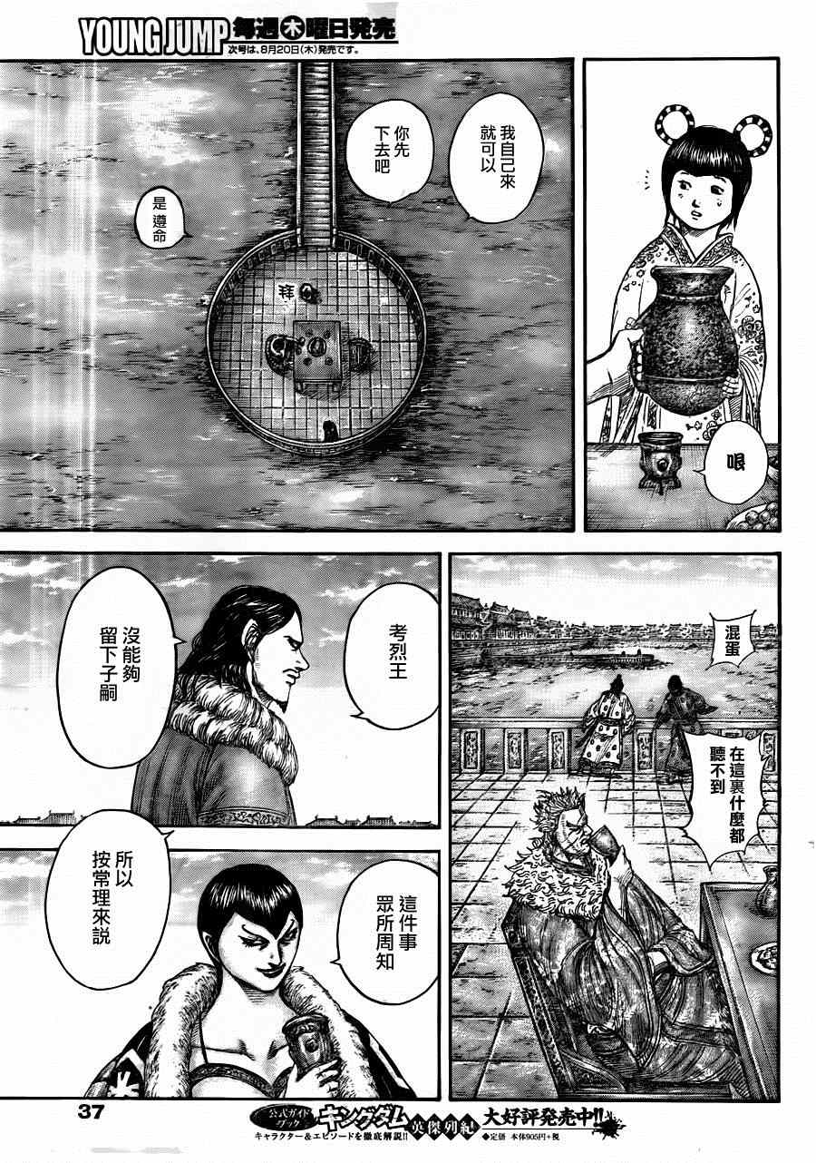 《王者天下》漫画最新章节第441话免费下拉式在线观看章节第【2】张图片