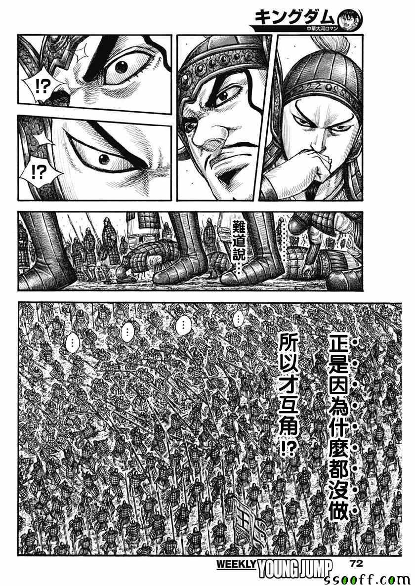 《王者天下》漫画最新章节第606话免费下拉式在线观看章节第【7】张图片